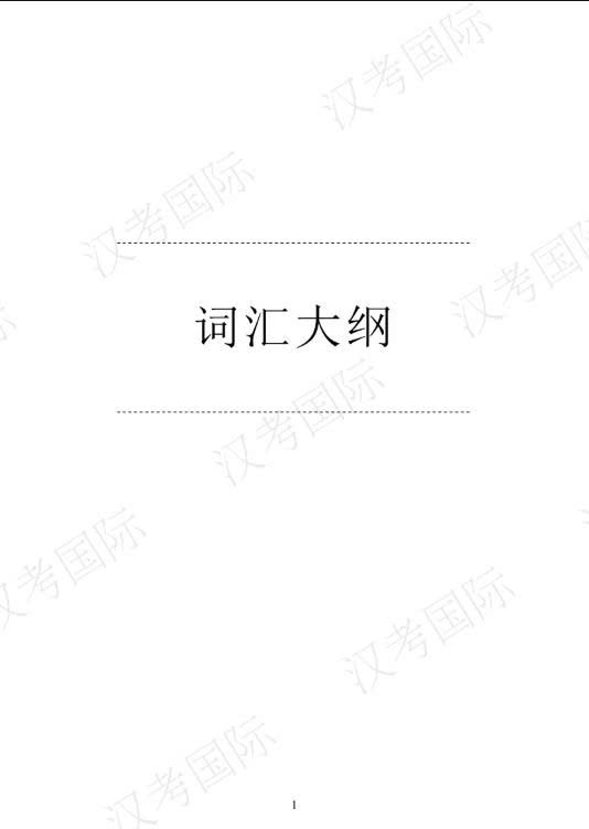 FREE Đề cương Kỳ thi Năng lực Hán ngữ HSK 3.0 3