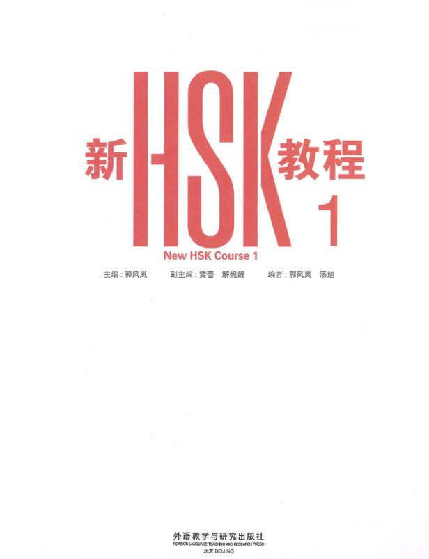 Tải FREE Giáo trình HSK 1 - HSK 3.0 2