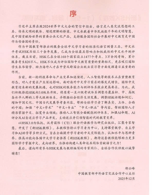 Tải FREE Giáo trình HSK 1 - HSK 3.0 5