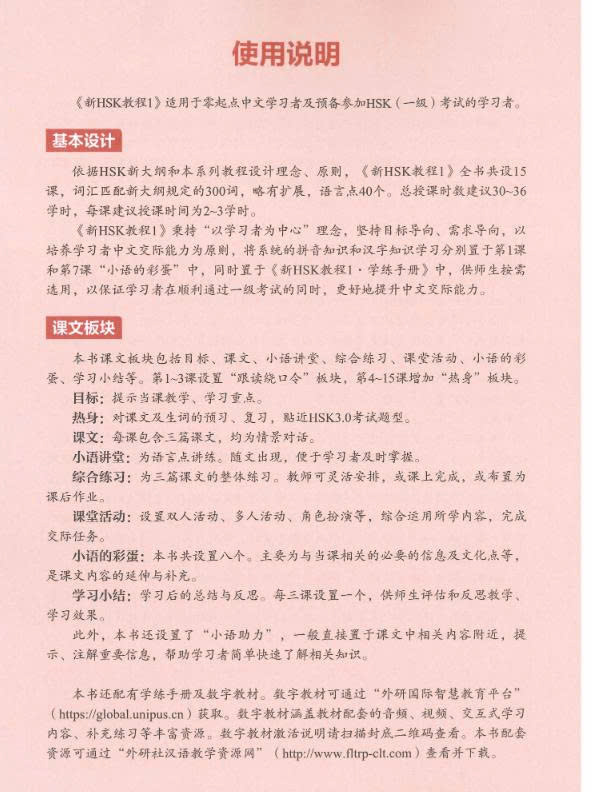 Tải FREE Giáo trình HSK 1 - HSK 3.0 7